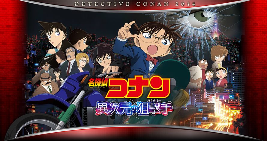 Detective Conan The Movie 18: The Sniper from Another Dimension