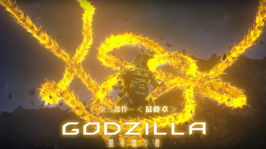 Godzilla: hoshi wo ku mono
