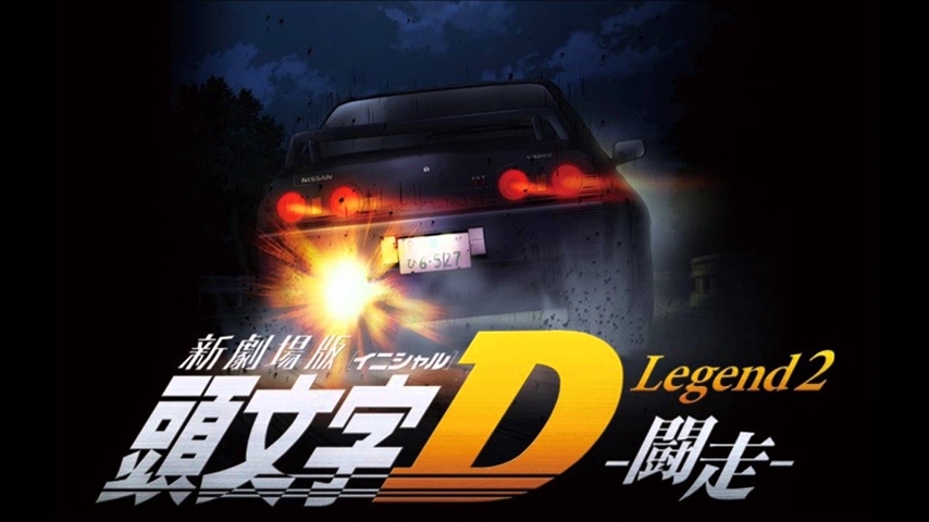 New Initial D Movie: Legend 2 - Tousou