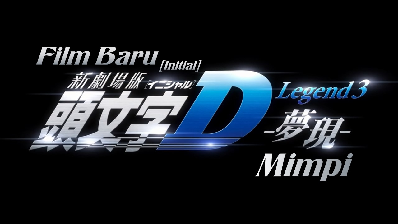 New Initial D Movie: Legend 3 - Mugen