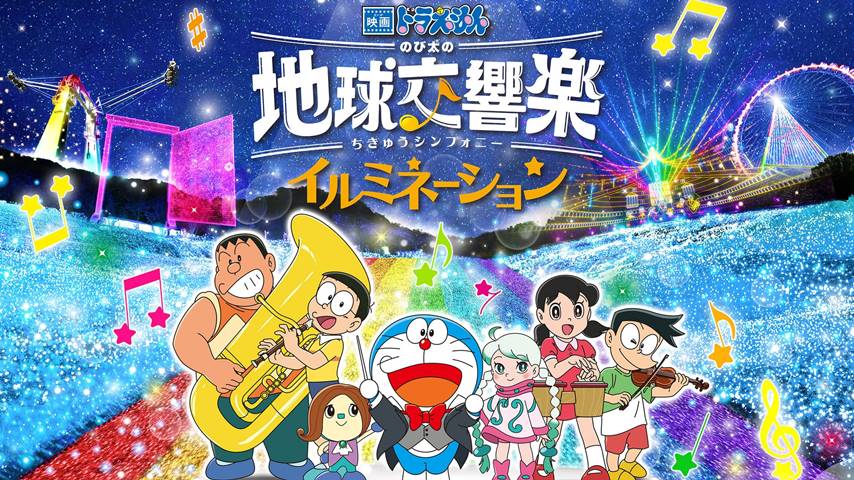 Doraemon Movie 43 Nobita no Chikyuu Symphony