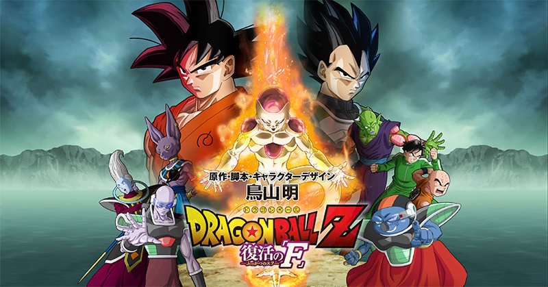Dragon Ball Z Movie 15: Fukkatsu no F