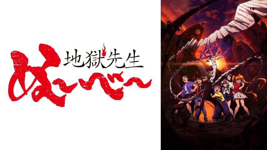 Jigoku Sensei Nube