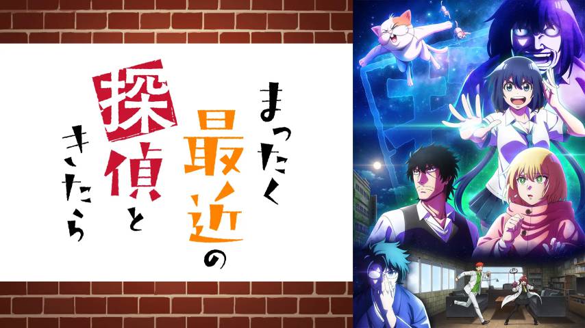 Mattaku Saikin no Tantei to Kitara