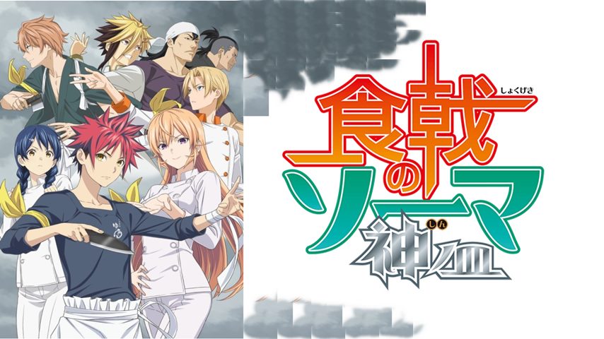 Shokugeki no Souma: Shin no Sara